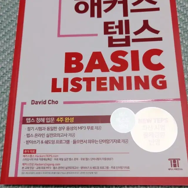 해커스텝스 BASIC LISTENING