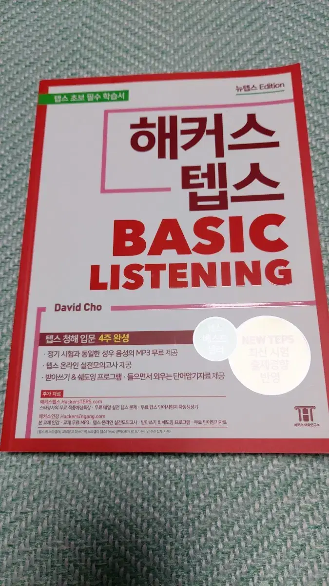 해커스텝스 BASIC LISTENING