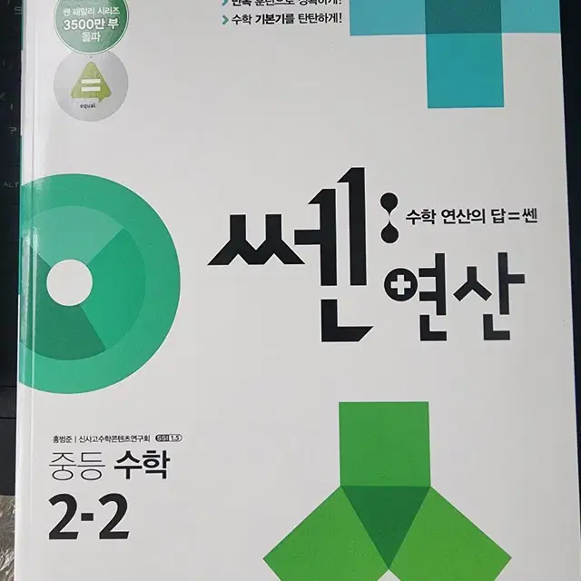 쎈 중등 수학 2-2 (새 문제집)