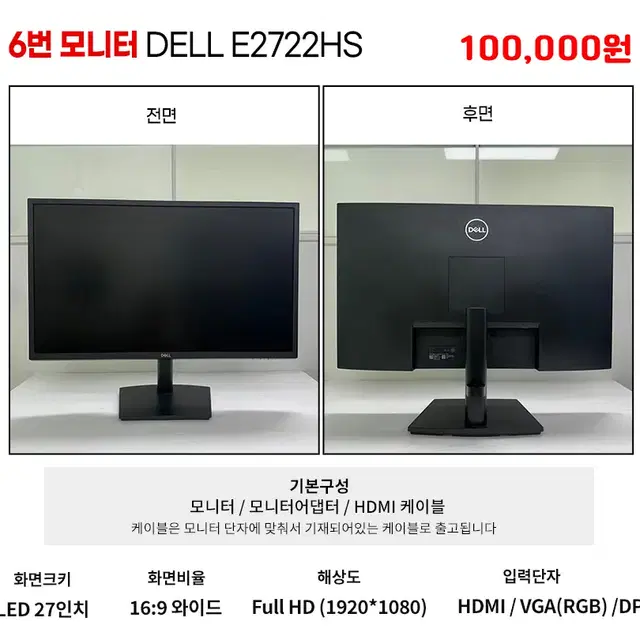 삼성 LG DELL 대기업 중소기업 27인치 LED FHD모니터