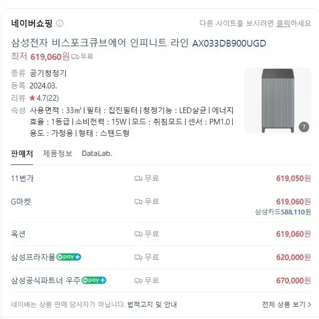 삼성 비스포크큐브에어 공기청정기(AX033DB8900UGD) 미개봉팝니다