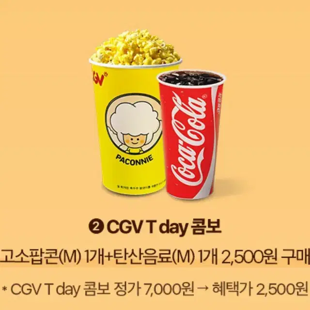 CGV 팝콘 콤보할인권 2500