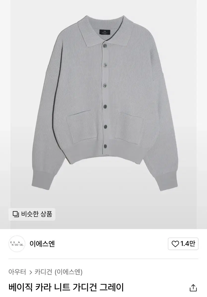 이에스엔 베이직 카라 니트 가디건