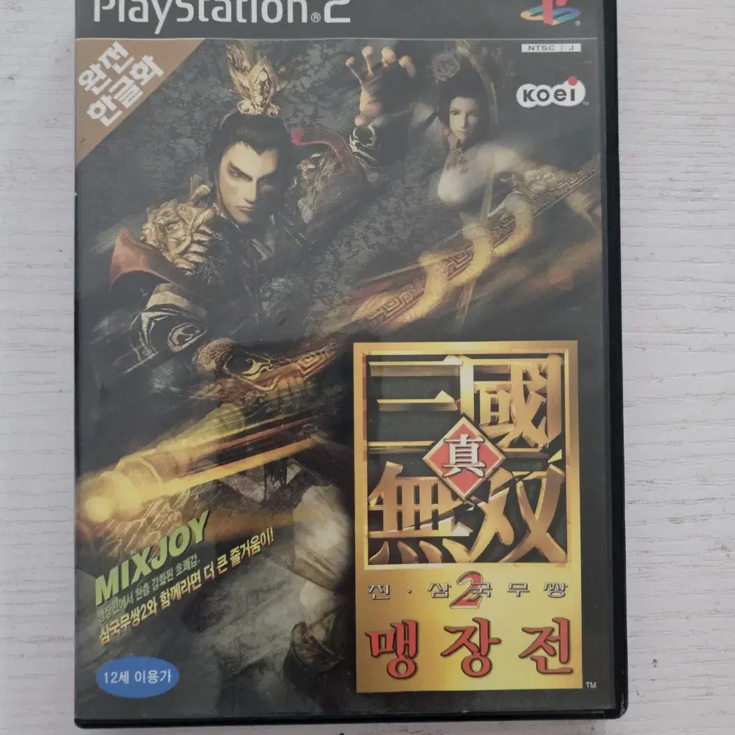 ps2/플스2 진삼국무쌍2맹장전