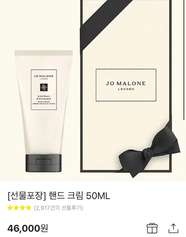 조말론 피오니 핸드크림 50ml