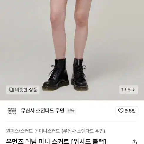 무신사스탠다드 청치마