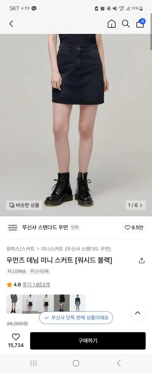 무신사스탠다드 청치마