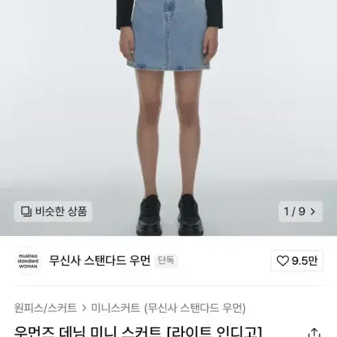 무신사스탠다드 청치마