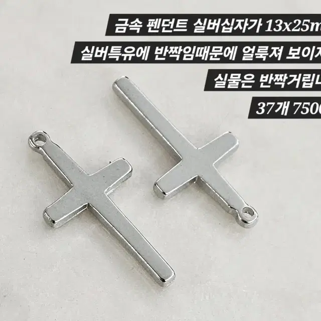 금속 펜던트 실버십자가 37개 일괄