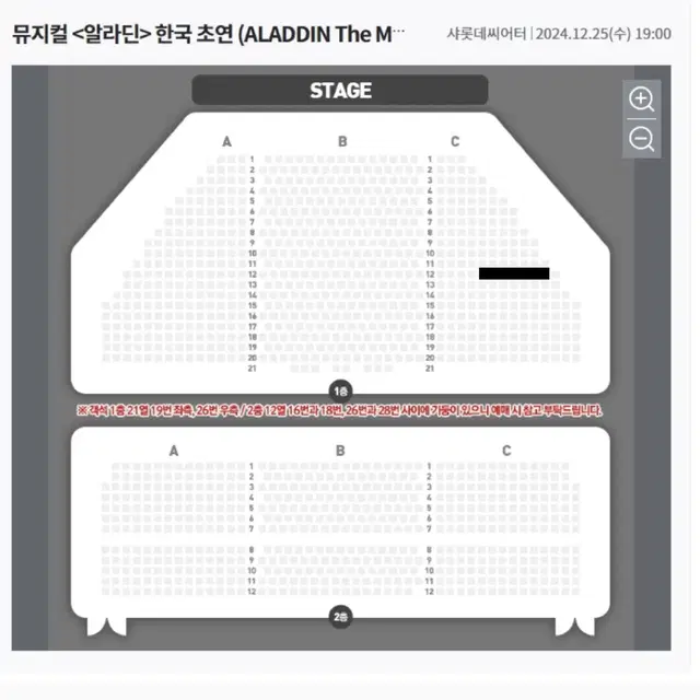 뮤지컬 알라딘 12/25 밤공 2연석 (박강현, 강홍석, 민경아)