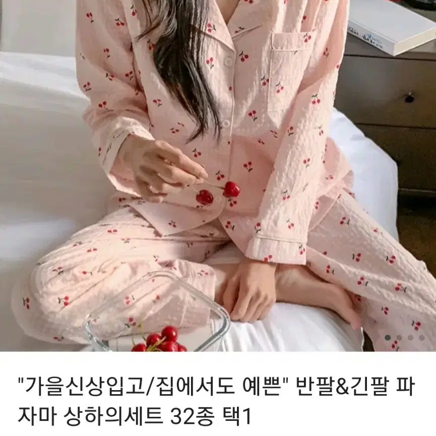 제이나나 잠옷