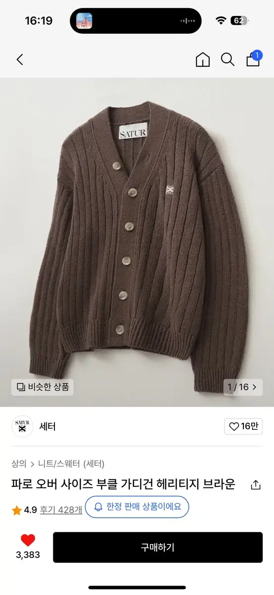 Setter Cardigan Brown