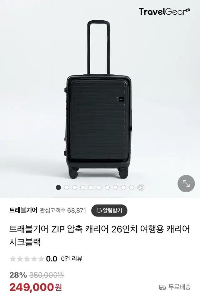 [새상품] 캐리어 수화물캐리어 여행용캐리어 26인치