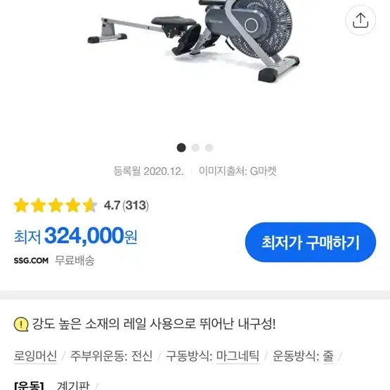 이고진 로잉 머신 R500 팝니다(한달 사용) 운동기구 다이어트 홈트 가