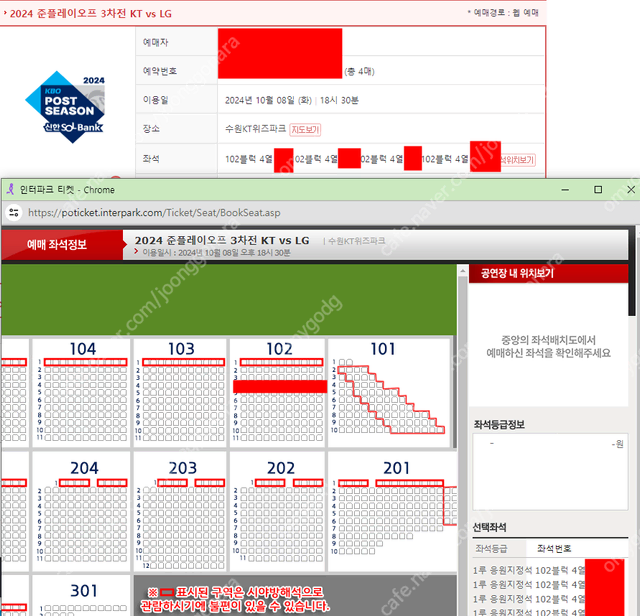 준플레이오프 3차전 1루 응원지정석 4연석양도