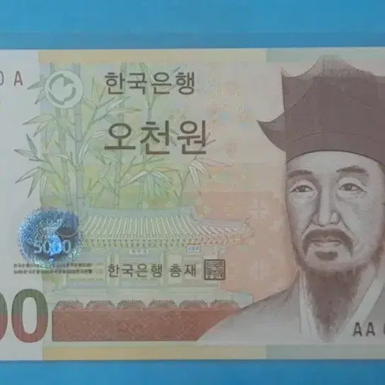 5차오천원초판과3차천원초판 미사용지폐