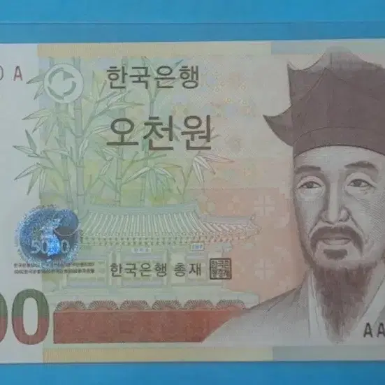 5차오천원초판과3차천원초판 미사용지폐