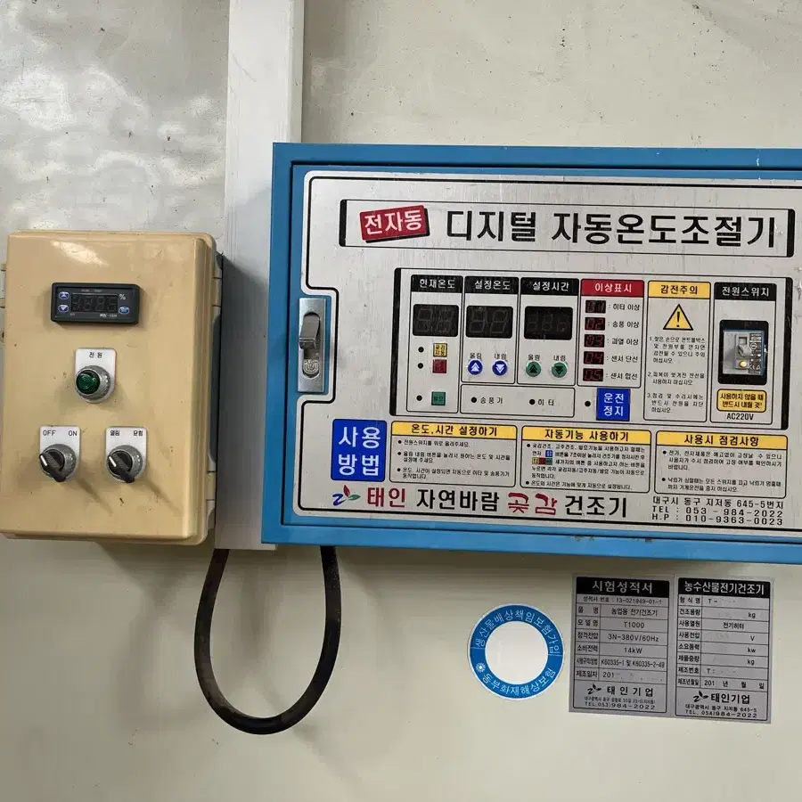 태인 자연바람 곶감 건조기 t1000