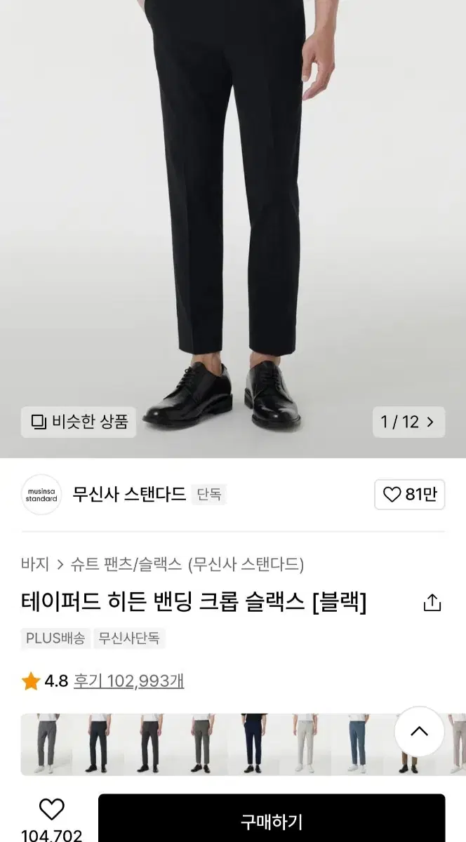 무신사 스탠다드 슬랙스 28 테이퍼드핏