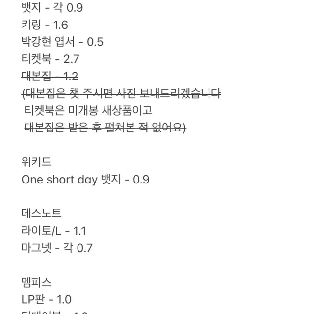 뮤지컬 데스노트 웃는남자 위키드 멤피스 뱃지 키링 티켓북