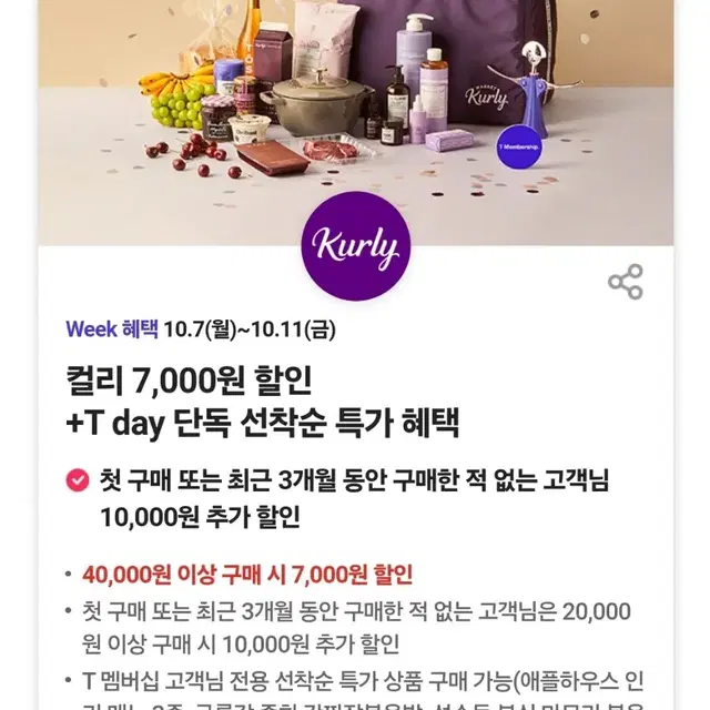 컬리 7000원 할인쿠폰