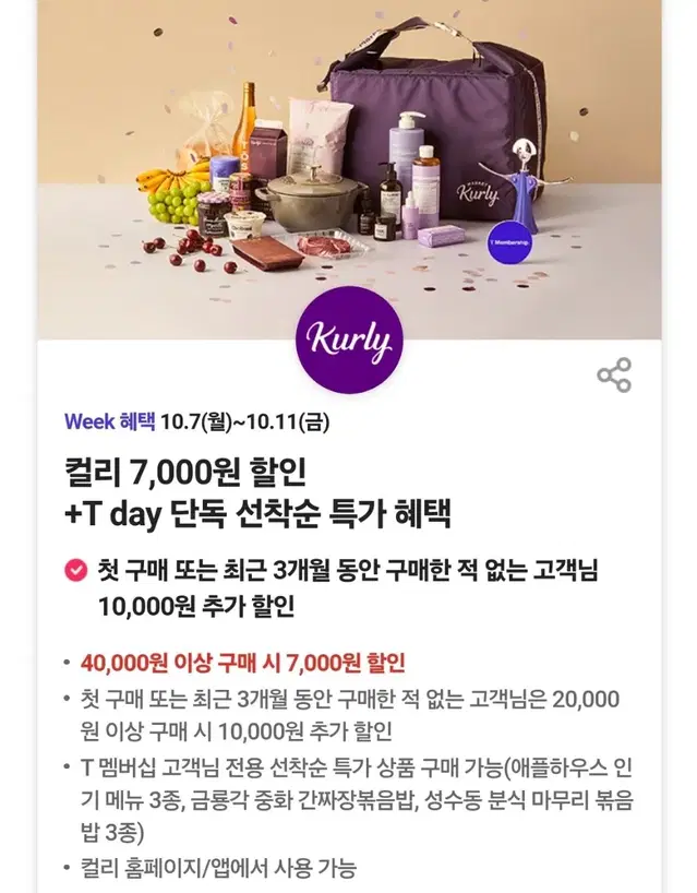 컬리 7000원 할인쿠폰