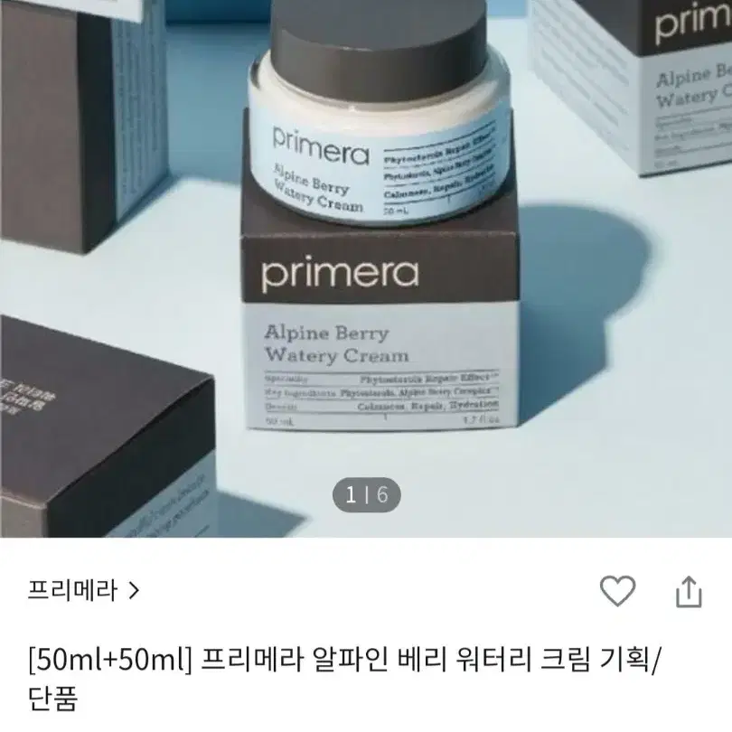 프리메라 알파인베리 워터리크림 50ml