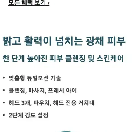 필립스 스킨케어기 피부관리기기 팝니다