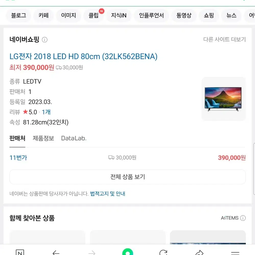 lg tv 팔아요