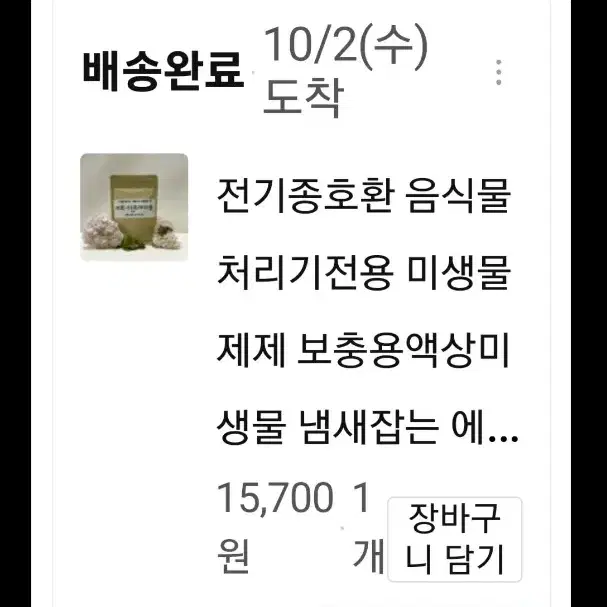 음식물처리기