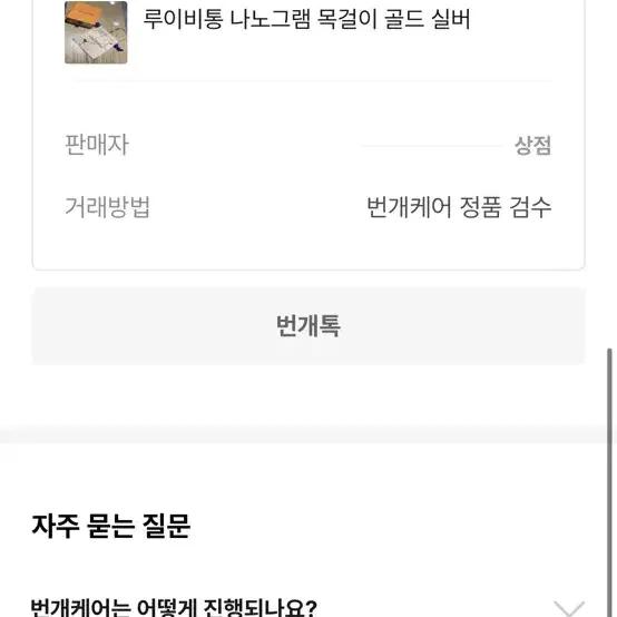 루이비통 나노그램 목걸이 네크리스 정품