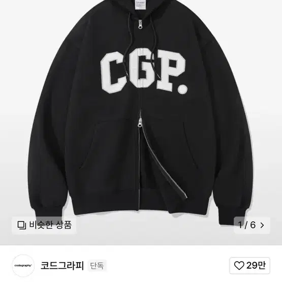 교환 CGP 후드집업 M