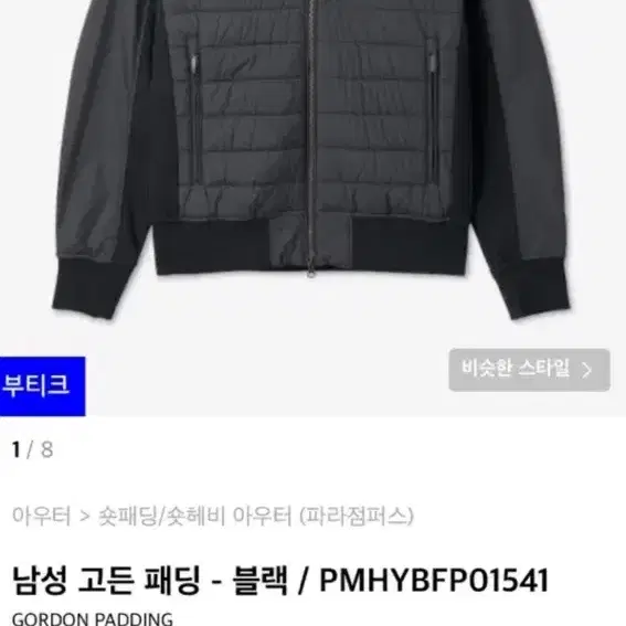 파라점퍼스 고든 경량패딩 팝니다 22fw(황금사이즈m