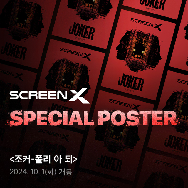 CGV 광기의듀엣포스터+SCREENX2주차포스터 - 조커 폴리 아 되