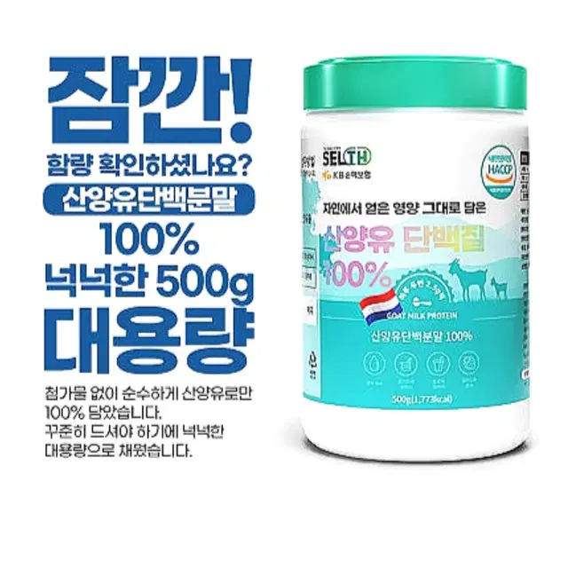 셀스 순수 산양유 단백질 100% 대용량 500g 무료배송