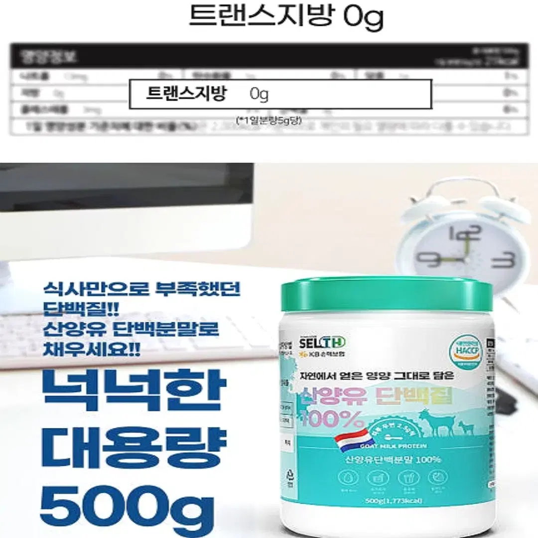 셀스 순수 산양유 단백질 100% 대용량 보충제 500g