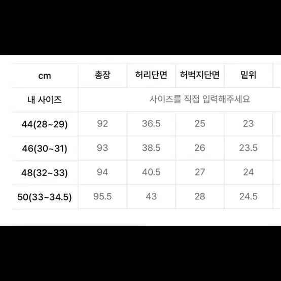 페이탈리즘 크롭 블랙진 (44사이즈)