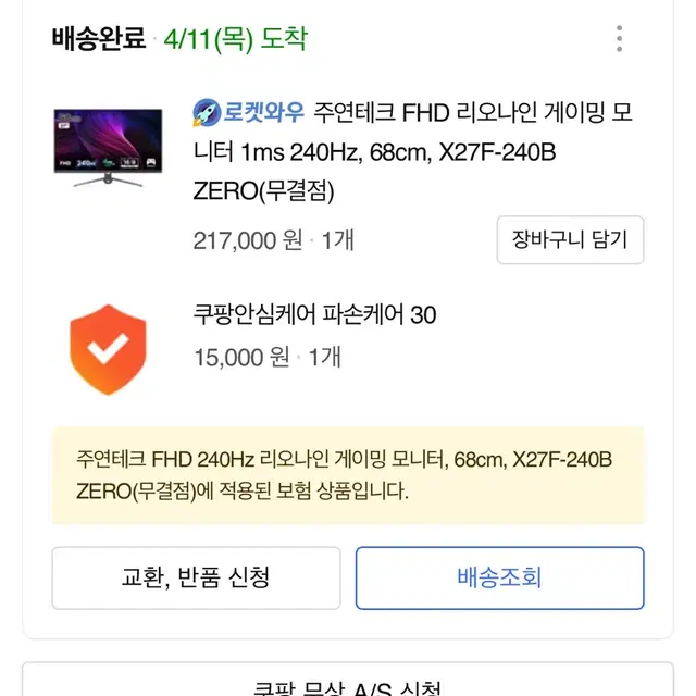 (보험O)주연테크 240hz,1ms,무결점 X27D-240B 판매