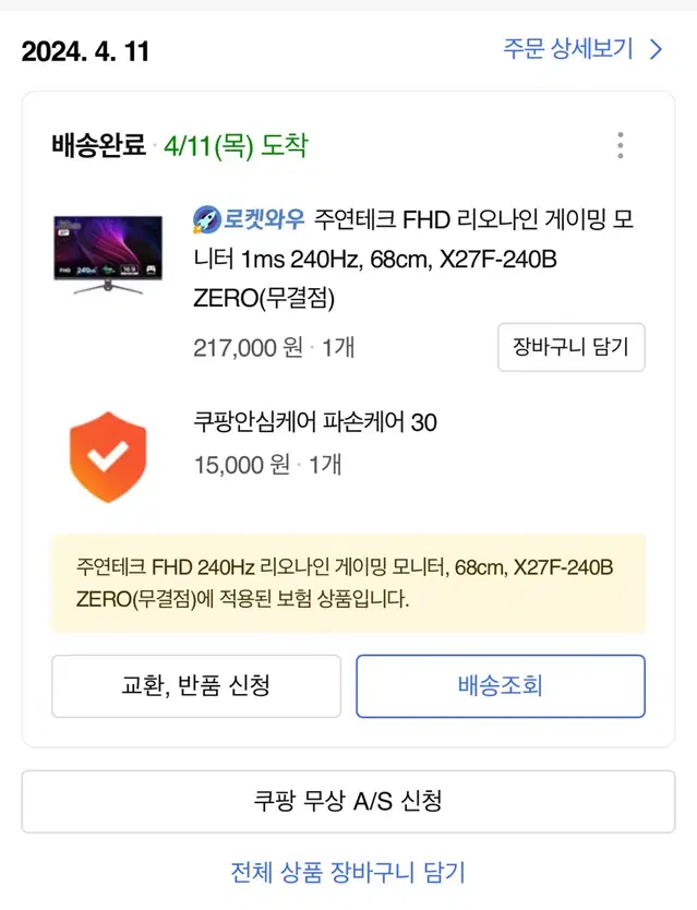 (보험O)주연테크 240hz,1ms,무결점 X27D-240B 판매