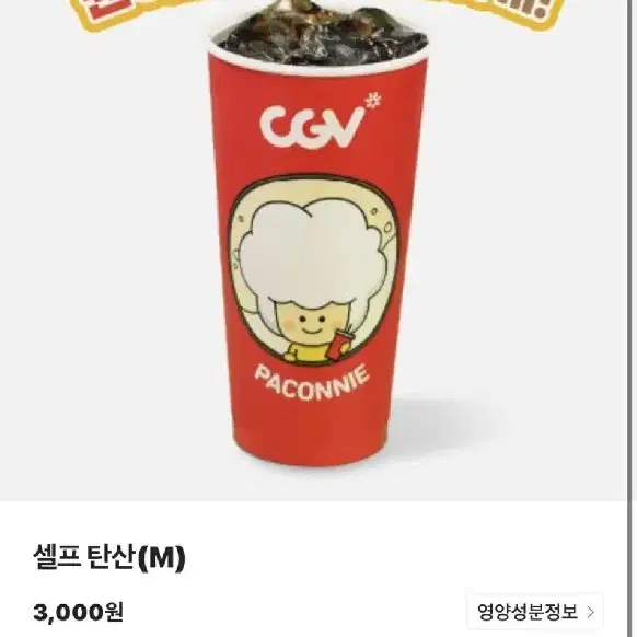 CGV 콜라 탄산 M 여러장 판매가능 영화관 탄산 매점