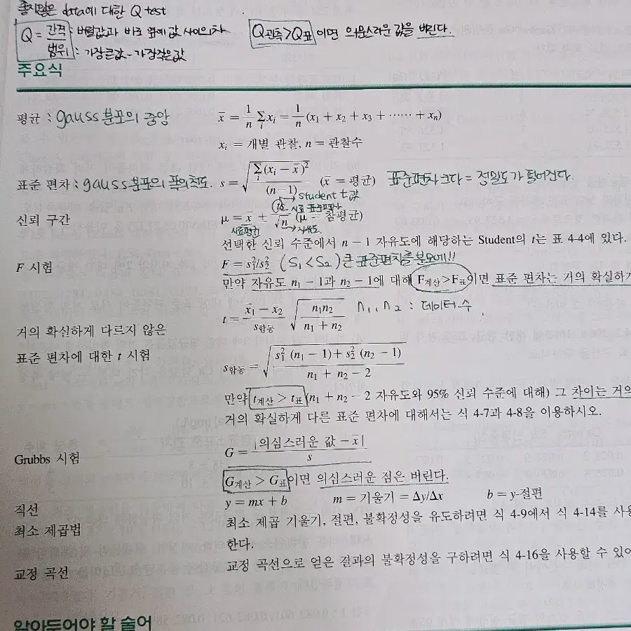 최신분석화학(Exploring chemical analysis)