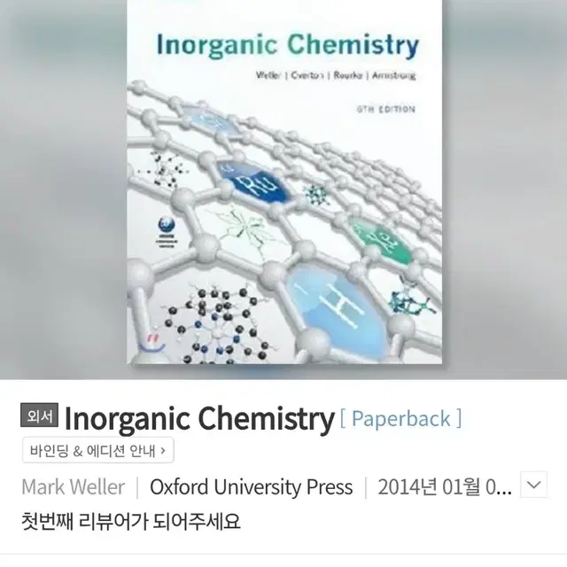 inorganic chemistry 무기화학6판