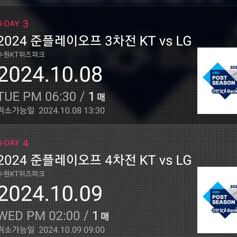 24 준플 4차전 lg kt 경기