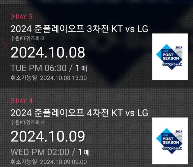 24 준플 4차전 lg kt 경기