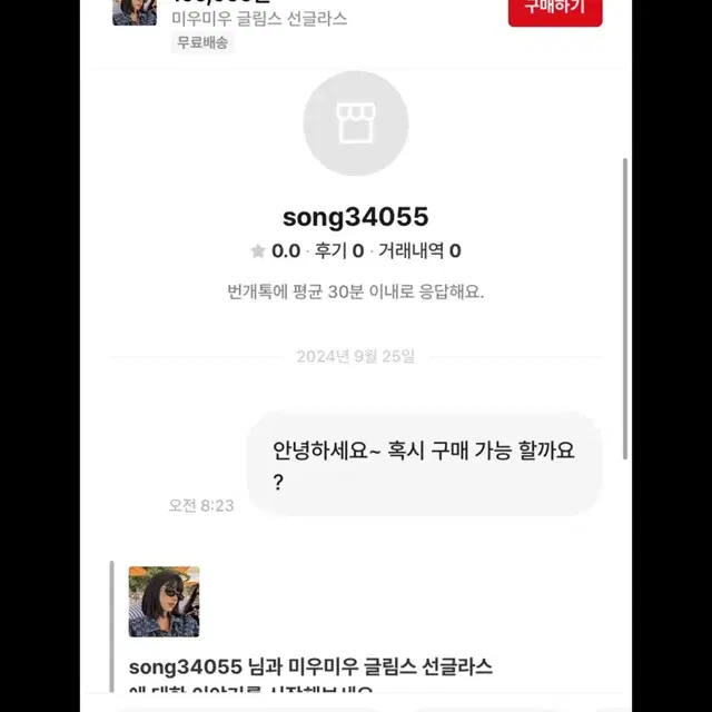 song34055 <- 가품 판매자, 사기꾼 신고합니다