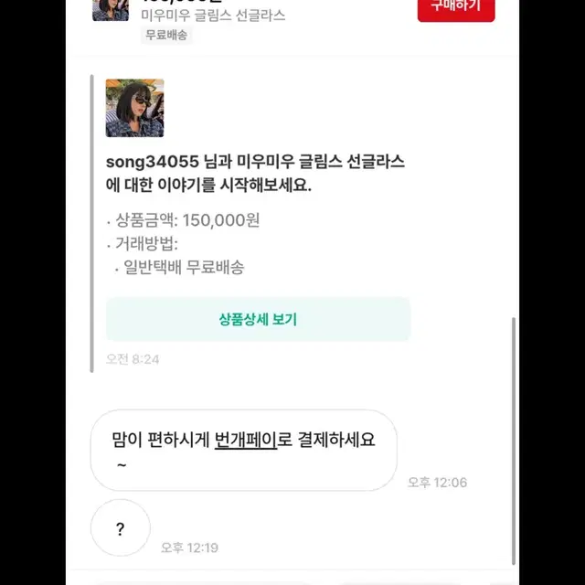 song34055 <- 가품 판매자, 사기꾼 신고합니다