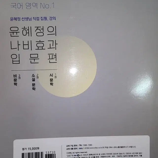 EBS 윤혜정의 나비효과 (5개에 한 세트)