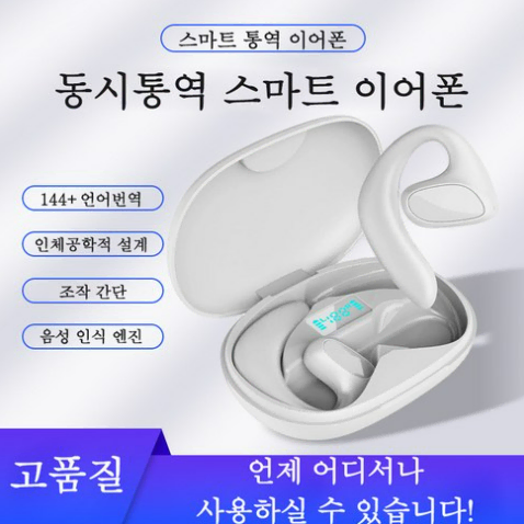 동시통역 스마트 이어폰