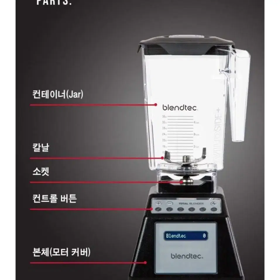 블렌텍 토탈 블렌더 2.6L(블랙)