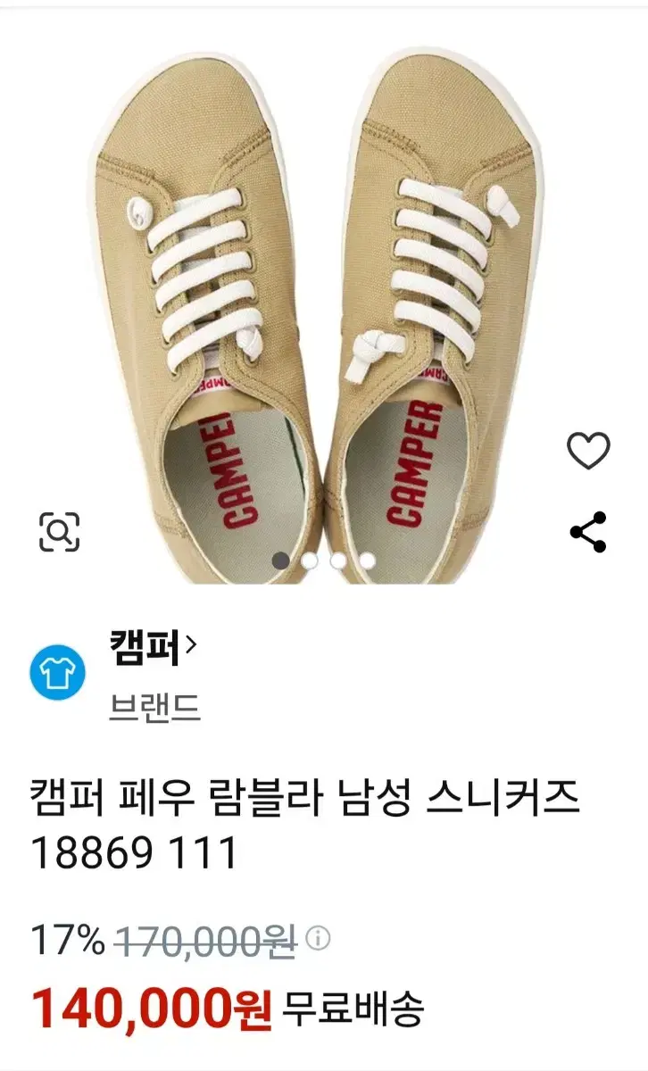 캠퍼 남성 스니커즈